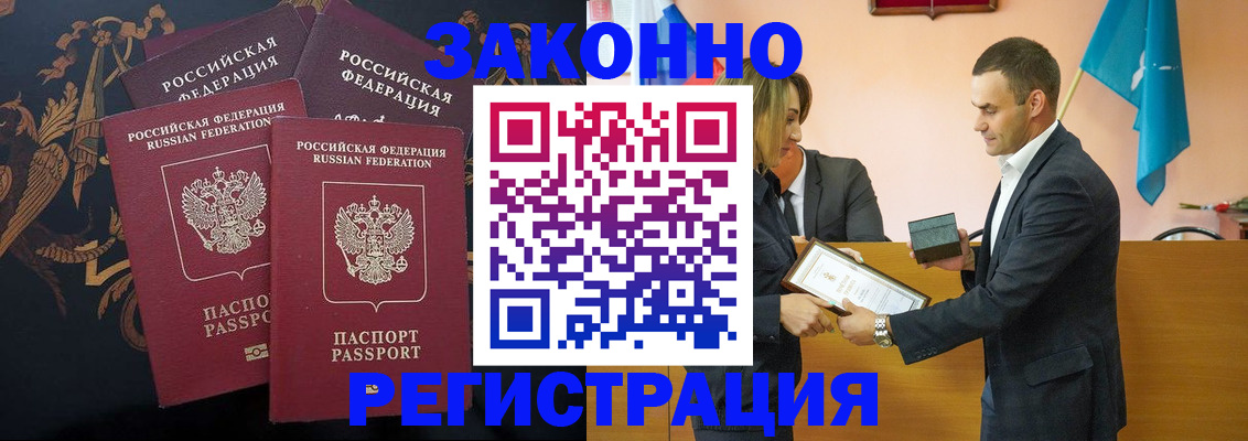 прописка штамп в Звенигово