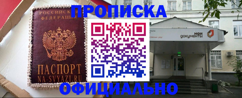 временная регистрация недорого в Звенигово