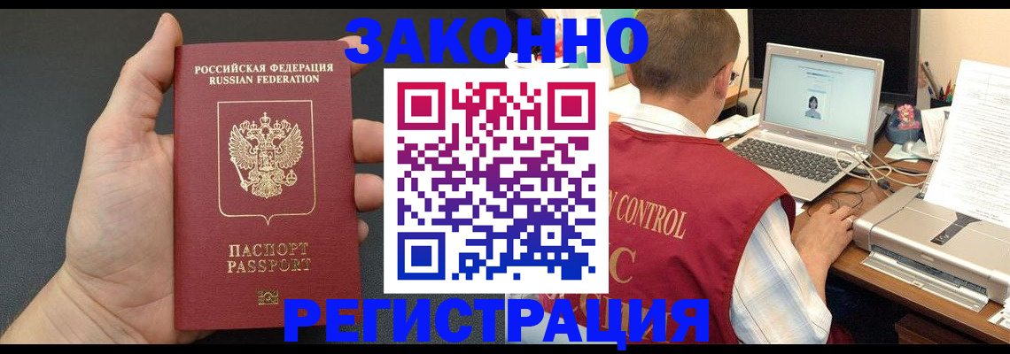 временная регистрация для школы в Звенигово